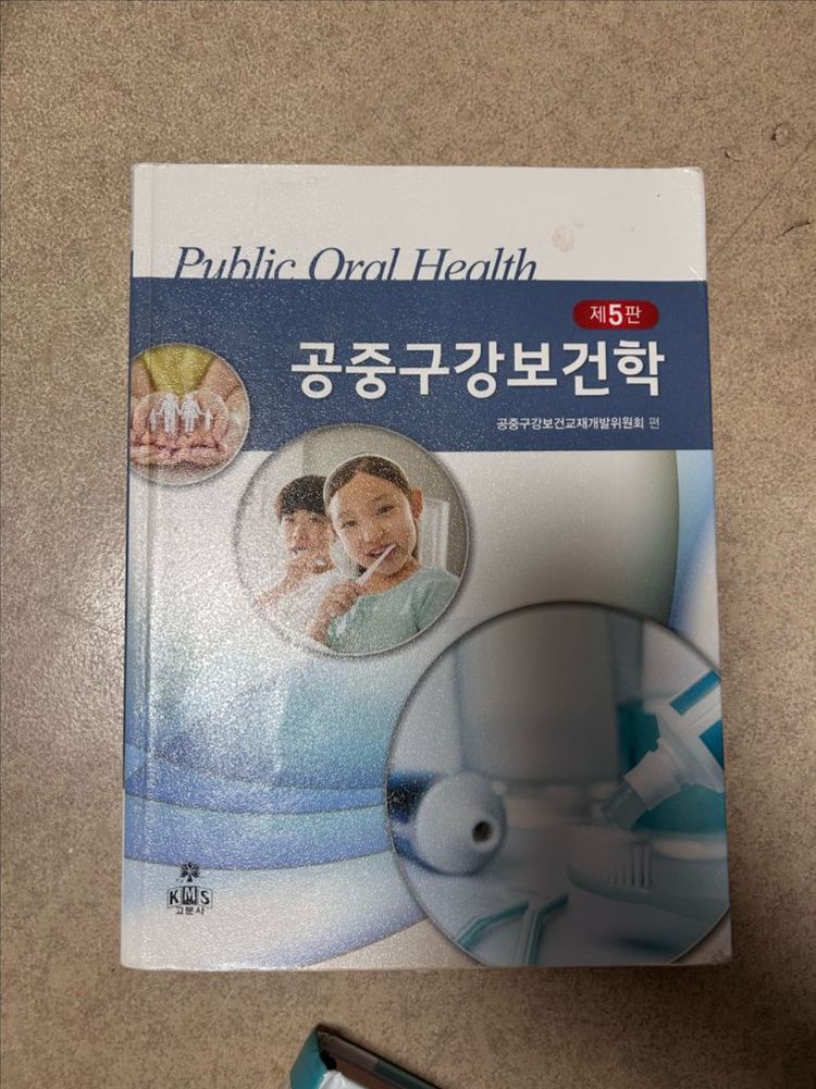 치위생과 전공책 이미지