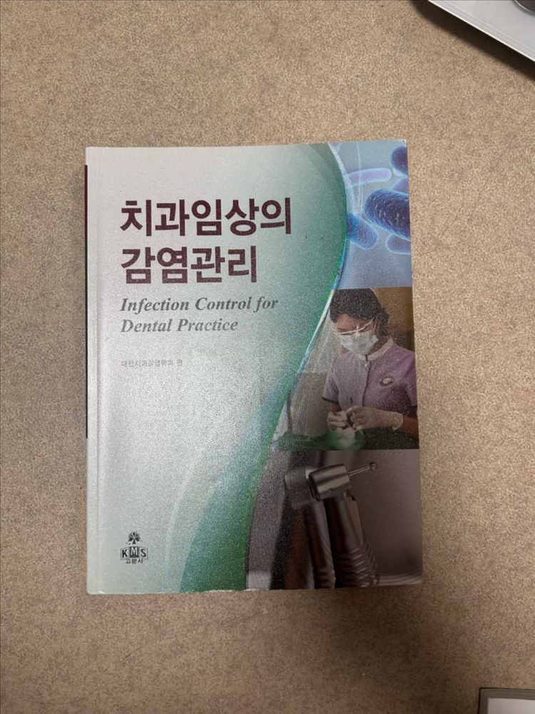 치위생과 전공책 이미지