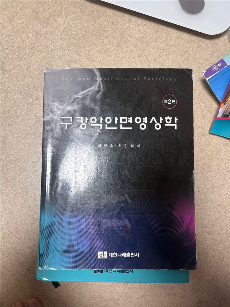 치위생과 전공책 이미지