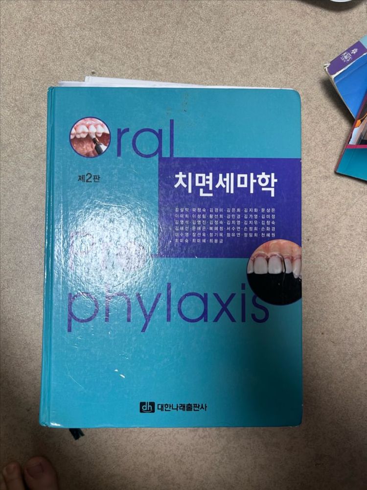 치위생과 전공책 이미지