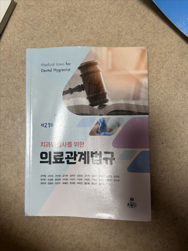 치위생과 전공책 이미지