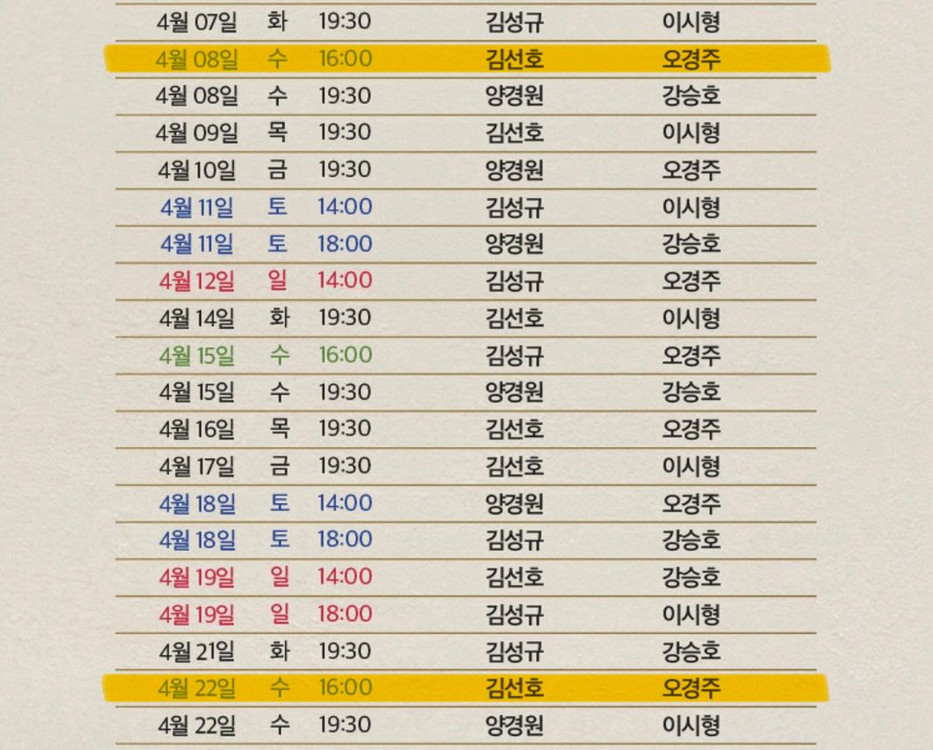 배우 김선호 오경주 연극 비밀통로 INTERVAL 1층 2연석 ~ 3석 04.08 04.22 수요일 16:00--2