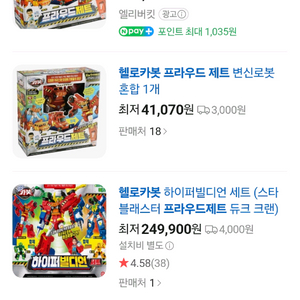 헬로카봇 프라우드제트