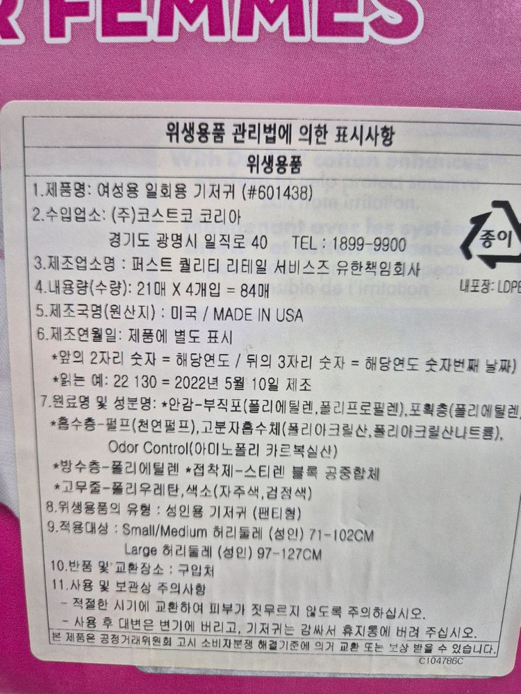 커클랜드 여성용 일회용 기저귀 S/M 사이즈 84개입입니다 이미지