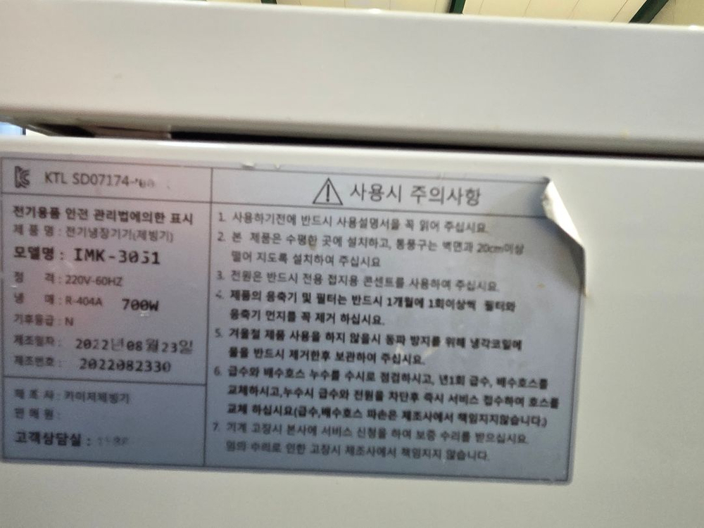 카이저 제빙기 50kg IMK-3051 이미지