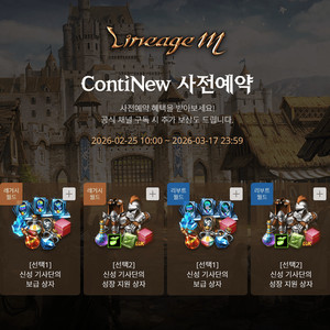 리니지M 사전예약쿠폰 판매합니다 이미지