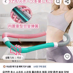 새상품 소프트 스프링 훌라후프 체중감량 복부압박 이미지