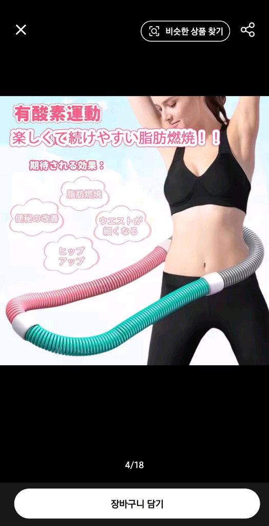 새상품 소프트 스프링 훌라후프 체중감량 복부압박 이미지