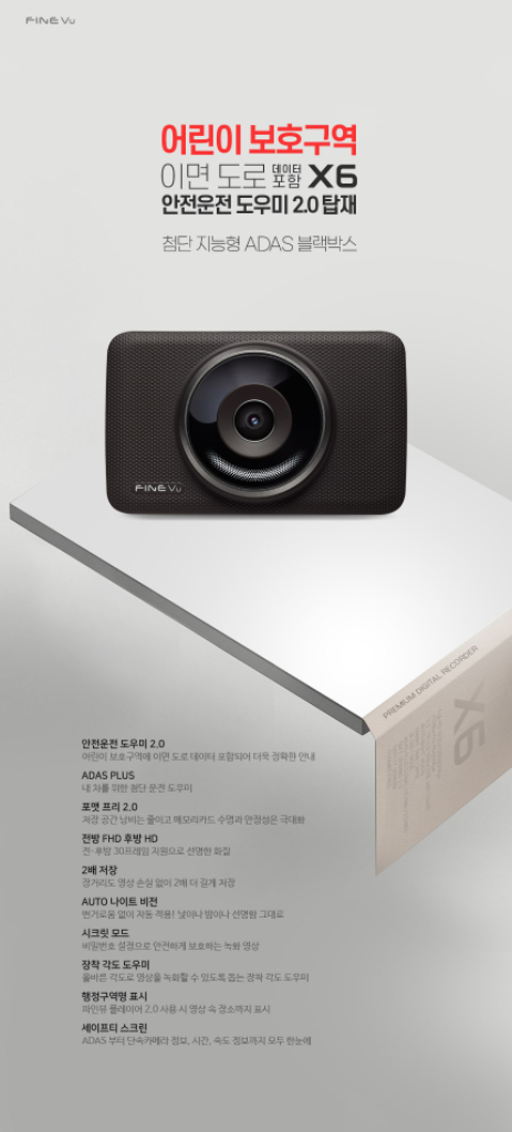 파인뷰 X6 블랙박스 (32GB, GPS포함)--3