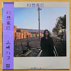 LP 레코드 Yamasaki Hako 야마사키 하코 이미지