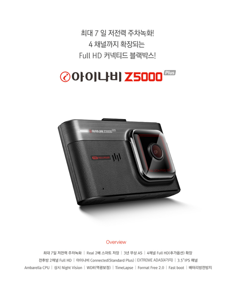 아이나비 Z5000 Plus 블랙박스(32GB,GPS)--2