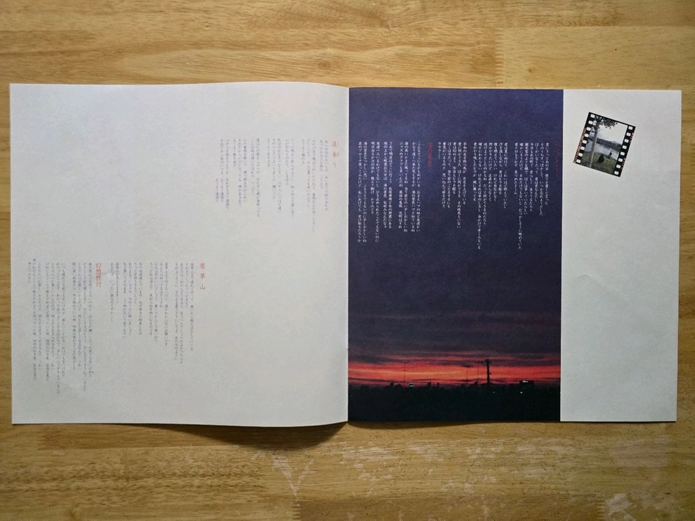 LP 레코드 Yamasaki Hako 야마사키 하코 이미지