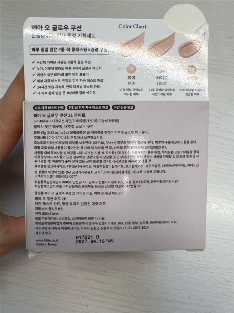 [미개봉 새상품] 삐아 오글로우 쿠션 21 라이트 (본품, 리필, 퍼프 2매 구성)--1