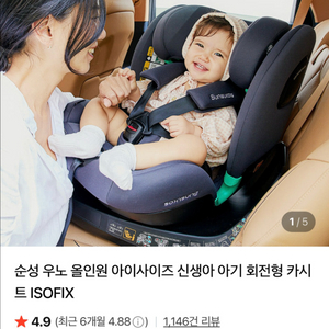 순성 우노 올인원 아이사이즈 카시트