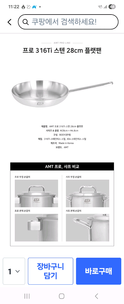 AMT 프로 316Ti 통5중 스텐 프라이팬 28cm--8
