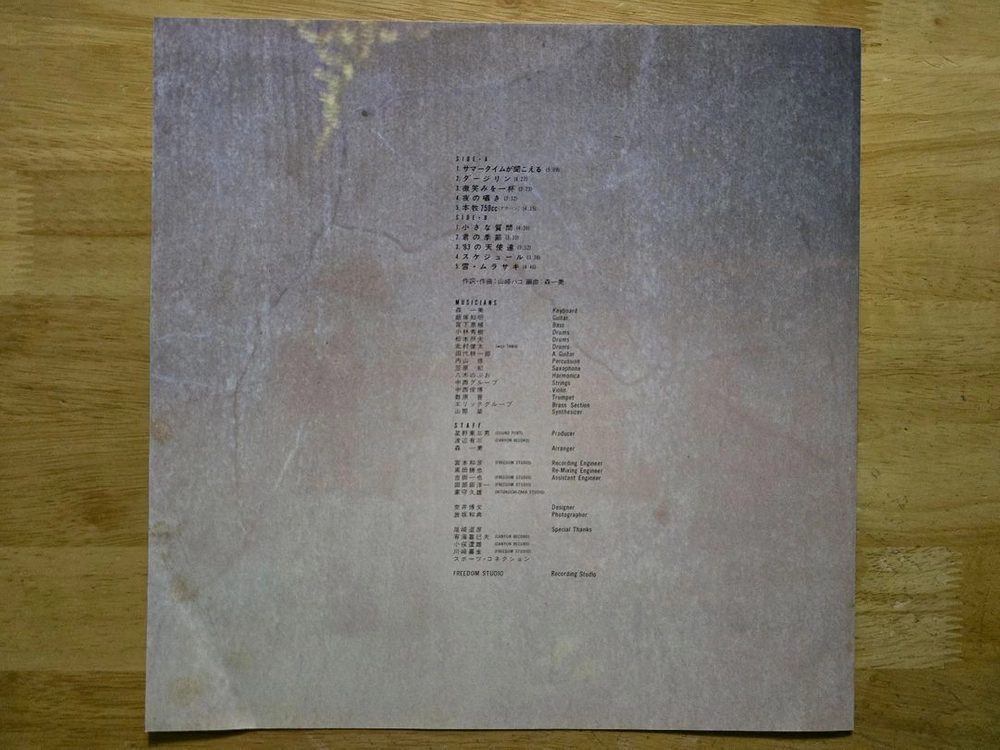 LP 레코드 Yamasaki Hako 야마사키 하코 이미지