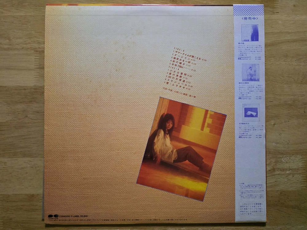 LP 레코드 Yamasaki Hako 야마사키 하코 이미지