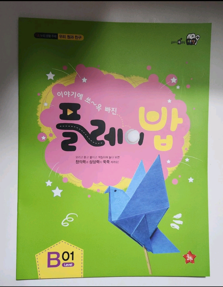 [새제품] 책밥-유아독서 양장본 4권 세트 외 일괄 이미지