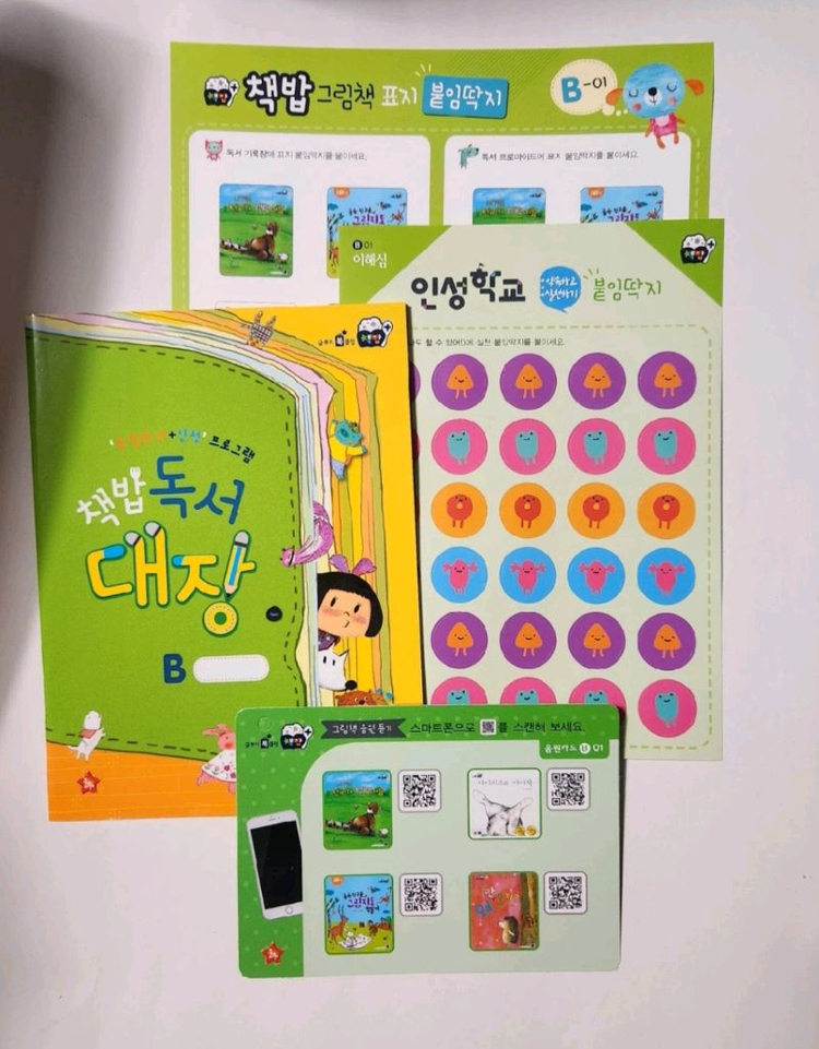 [새제품] 책밥-유아독서 양장본 4권 세트 외 일괄 이미지