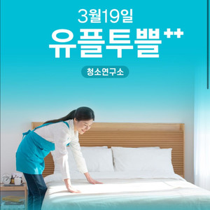 청소연구소 기존 고객대상 5천원 할인