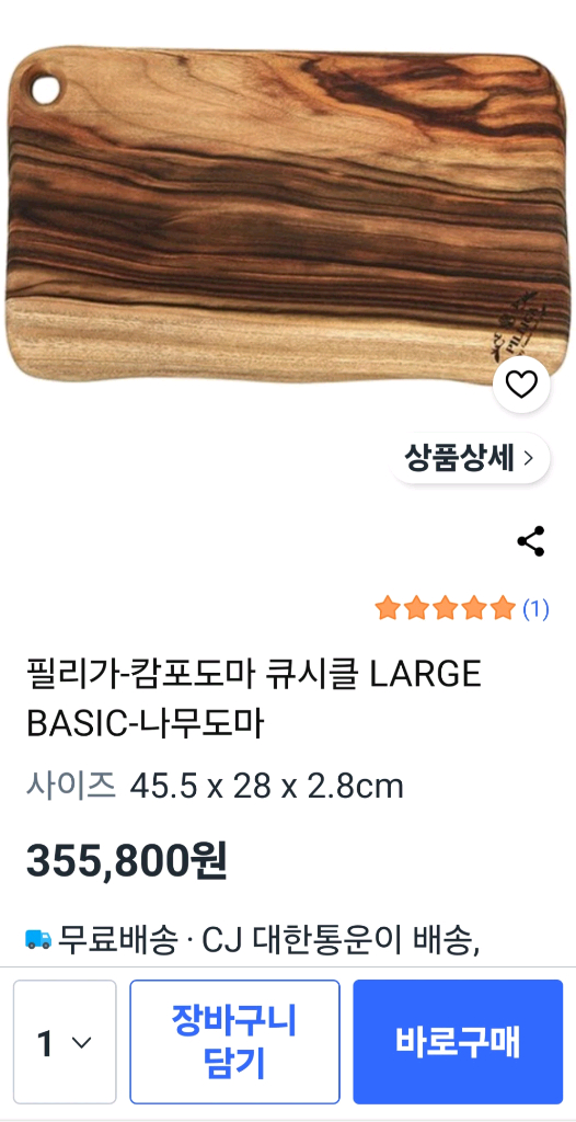 필리가 캄포 나무 도마 (대사이즈)--5