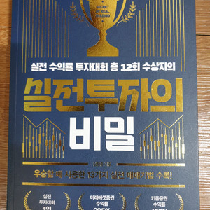 실전투자의 비밀 ㆍ주식 투자