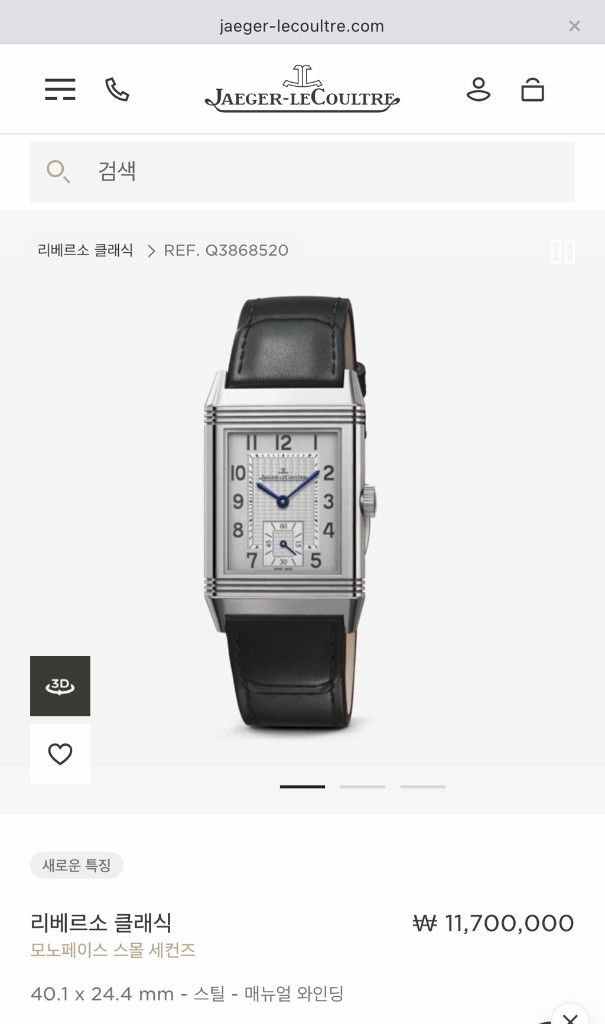 예거 르쿨트르 리베르소 클래식 모노페이스(40.1x24.4 사이즈)--1