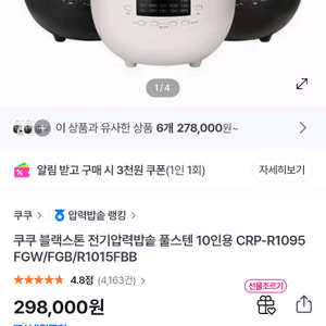 쿠쿠 전기압력밥솥 10인용 새상품