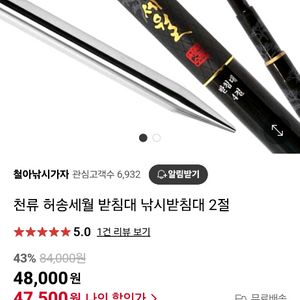 천류 허송세월 받침대 고급받침대 민물낚시받침대 이미지