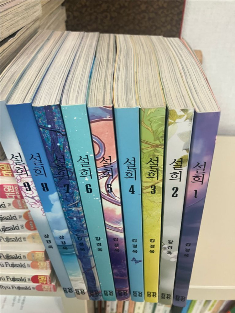 만화) 설희 1-9 (택포) 이미지