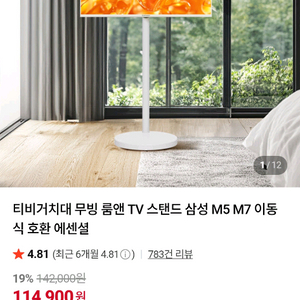 더함 티비거치대 이동식 스탠드 에센셜