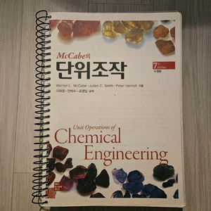 McCabe의 단위조작 7판 수정판
