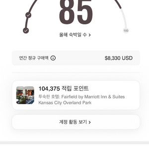 메리어트 본보이 포인트 판매 10만점 이미지