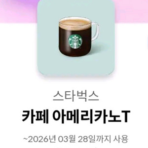 스타벅스 아메리카노 03.28까지 이미지