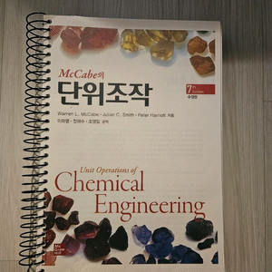 McCabe의 단위조작 7판 수정판