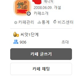 2008년도 개설 900명 네이버카페 판매합니다 이미지