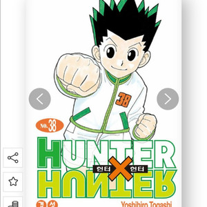 [전권/택포] 헌터헌터 1~38권 만화책 이미지