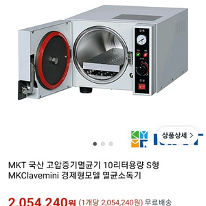 MKT 고압증기멸균기 멸균소독기 네일기구 소독기 이미지