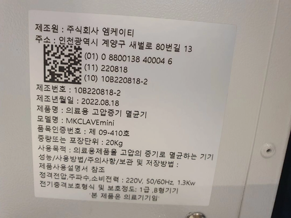 [판매중] MKT 고압증기멸균기 멸균소독기 네일기구 소독기 이미지
