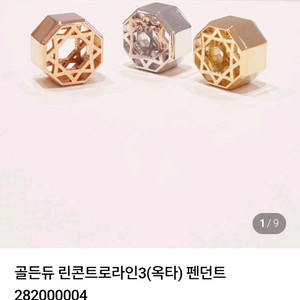 골든듀 린콘트로 옥타 펜던트 (옐로우골드) 이미지