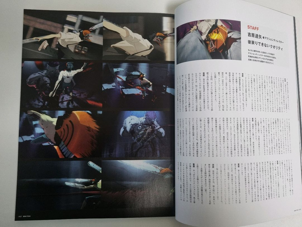 SWITCH 체인소맨 특집 매거진 서적 이미지