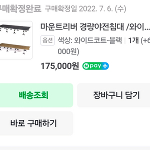 마운트리버와이드 야전침대+보국전기요+발포매트+자퉁매트 판매합니다. 이미지