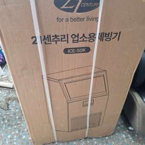 센추리 업소용 제빙기 50kg 입니다