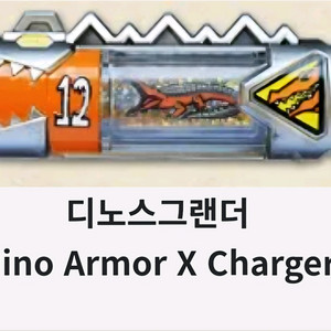 디노스그랜더 다이노셀 구함