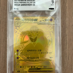 brg9) 포켓몬스터 카드 메가가디안 mur