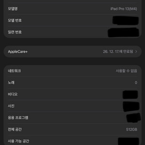 아이패드 프로 13 M4 512GB 셀룰러모델+ 애플펜슬프로 + 정품 매직키보드(새제품) 이미지