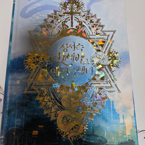 로판 로맨스소설 성서속 밧세바로 예언당했다 별꽃고래 소장본 양장본