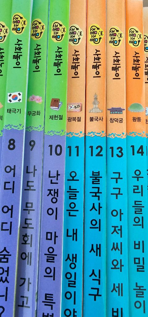 교원 조물조물 사회놀이 31권(택포)--1