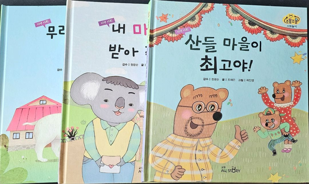 교원 조물조물 사회놀이 31권(택포)--2