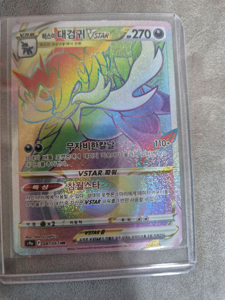 포켓몬카드HR 대검귀 외 다수 이미지